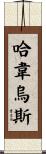 Javeius Scroll