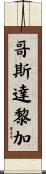 Costa Rica Scroll