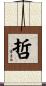 Tetsu / Wise Sage Scroll
