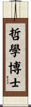 哲學博士 Scroll