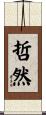 哲然 Scroll