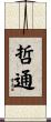 哲通 Scroll