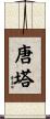 Donta Scroll