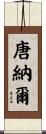 Donnell Scroll