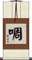 啁 Scroll