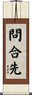 問合先 Scroll