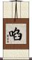 啗 Scroll