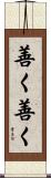 善く善く Scroll