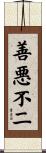 Good and Evil Scroll