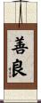 Goodness / Kind-Hearted Scroll