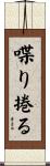 喋り捲る Scroll
