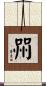 喌 Scroll