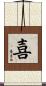 Happiness / Joyful / Joy Scroll