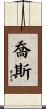 Ceoss Scroll