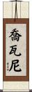 Geovanni Scroll