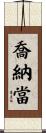 Johnathan Scroll