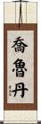 Jorudan Scroll