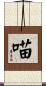 喵 Scroll