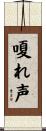 嗄れ声 Scroll