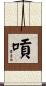 嗊 Scroll