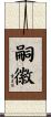 嗣徽 Scroll
