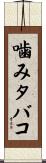 噛みタバコ Scroll