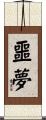 噩夢 Scroll
