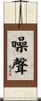 噪聲 Scroll
