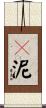 嚩泥 Scroll