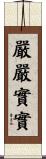 嚴嚴實實 Scroll
