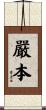 嚴本 Scroll