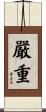 嚴重 Scroll