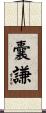 囊謙 Scroll