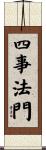 四事法門 Scroll