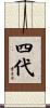 四代 Scroll