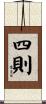 四則 Scroll