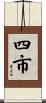 四市 Scroll