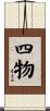 四物 Scroll
