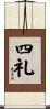 四礼 Scroll