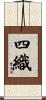 四織 Scroll
