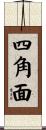 四角面 Scroll