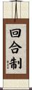 回合制 Scroll