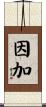 Inga Scroll