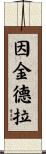 Inkindra Scroll