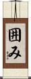 囲み Scroll