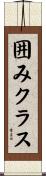 囲みクラス Scroll