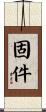 固件 Scroll