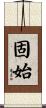 固始 Scroll