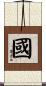 Guo Scroll