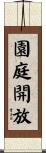 園庭開放 Scroll